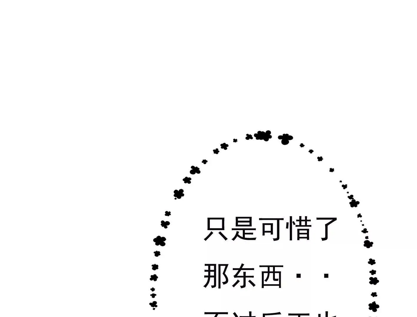 第二十六话：星星不见了 第71页