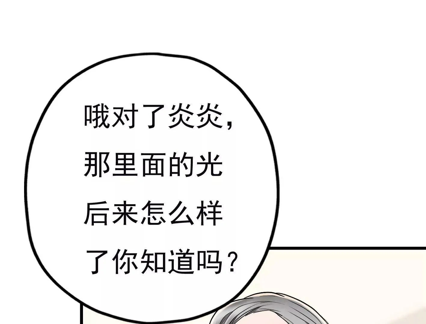 第二十六话：星星不见了 第74页