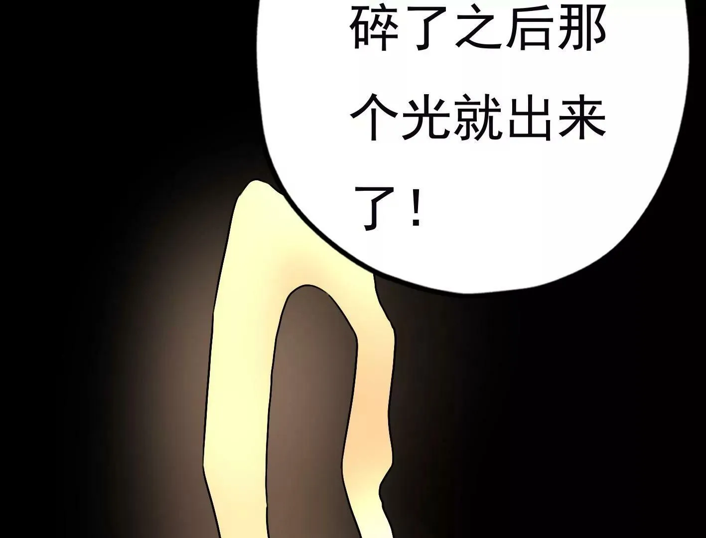 第二十六话：星星不见了 第79页