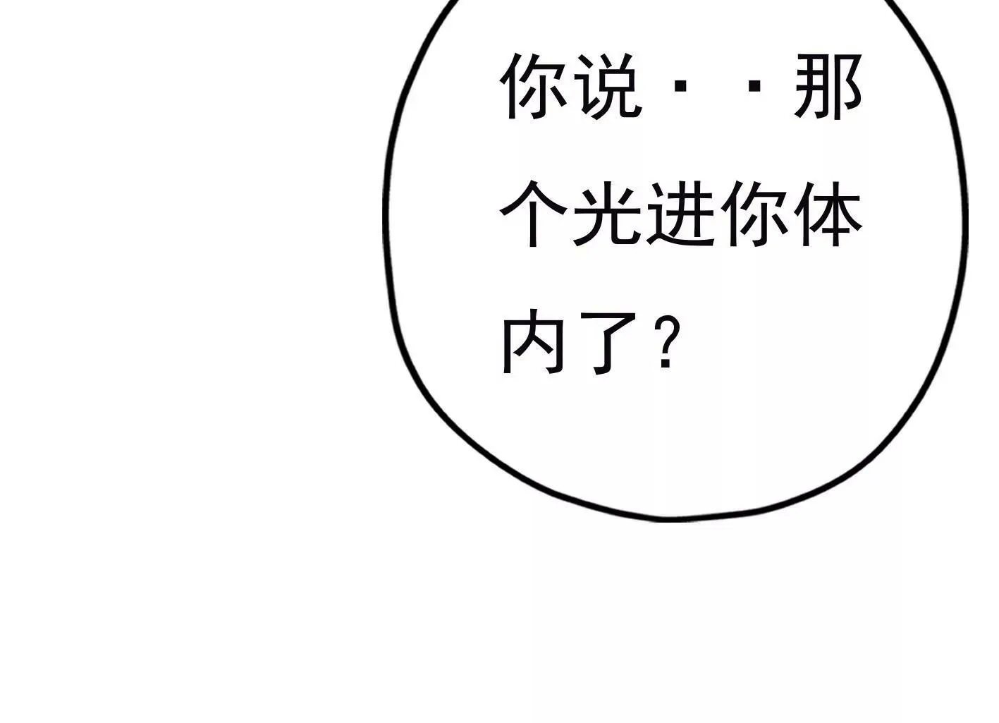 第二十六话：星星不见了 第87页