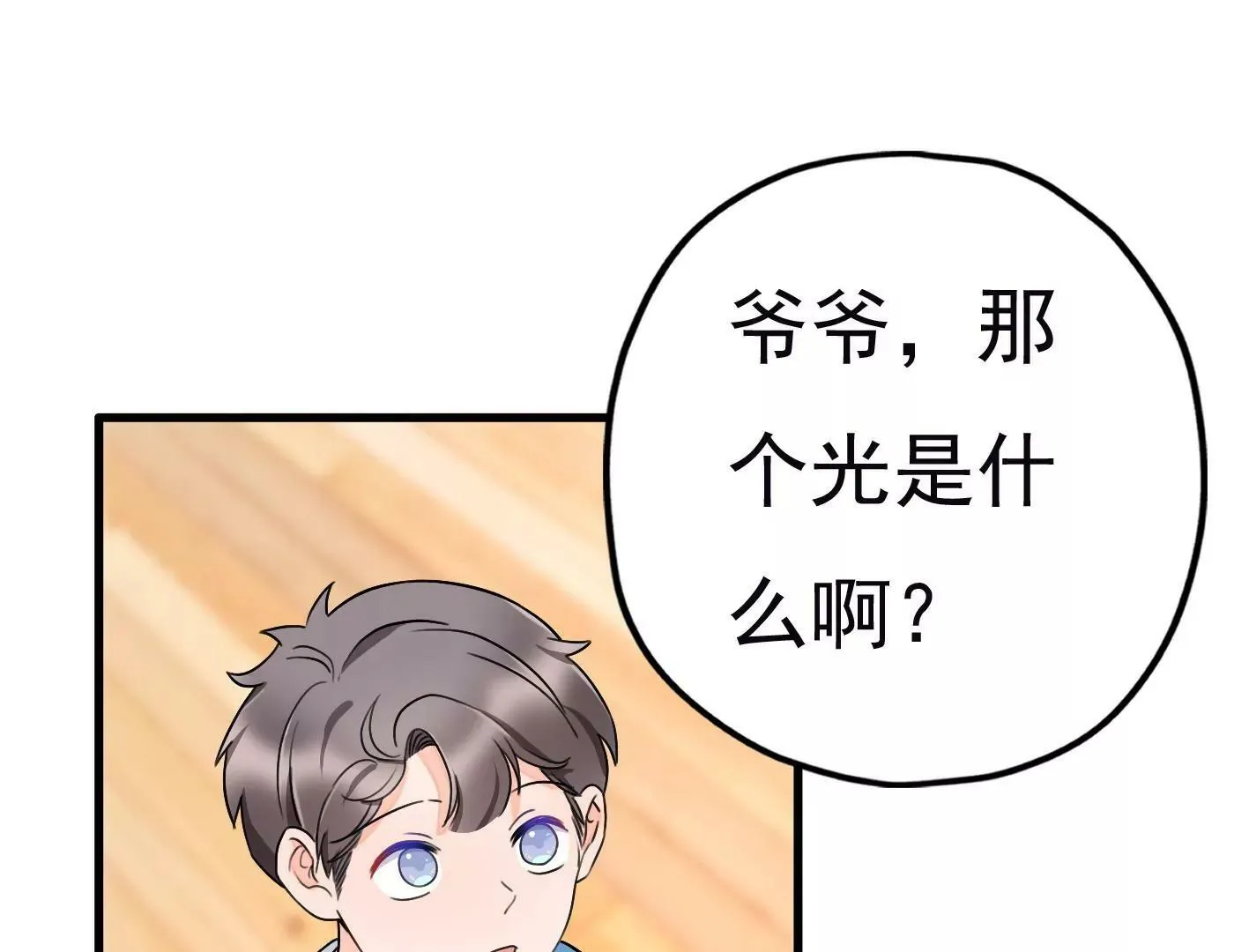 第二十六话：星星不见了 第88页