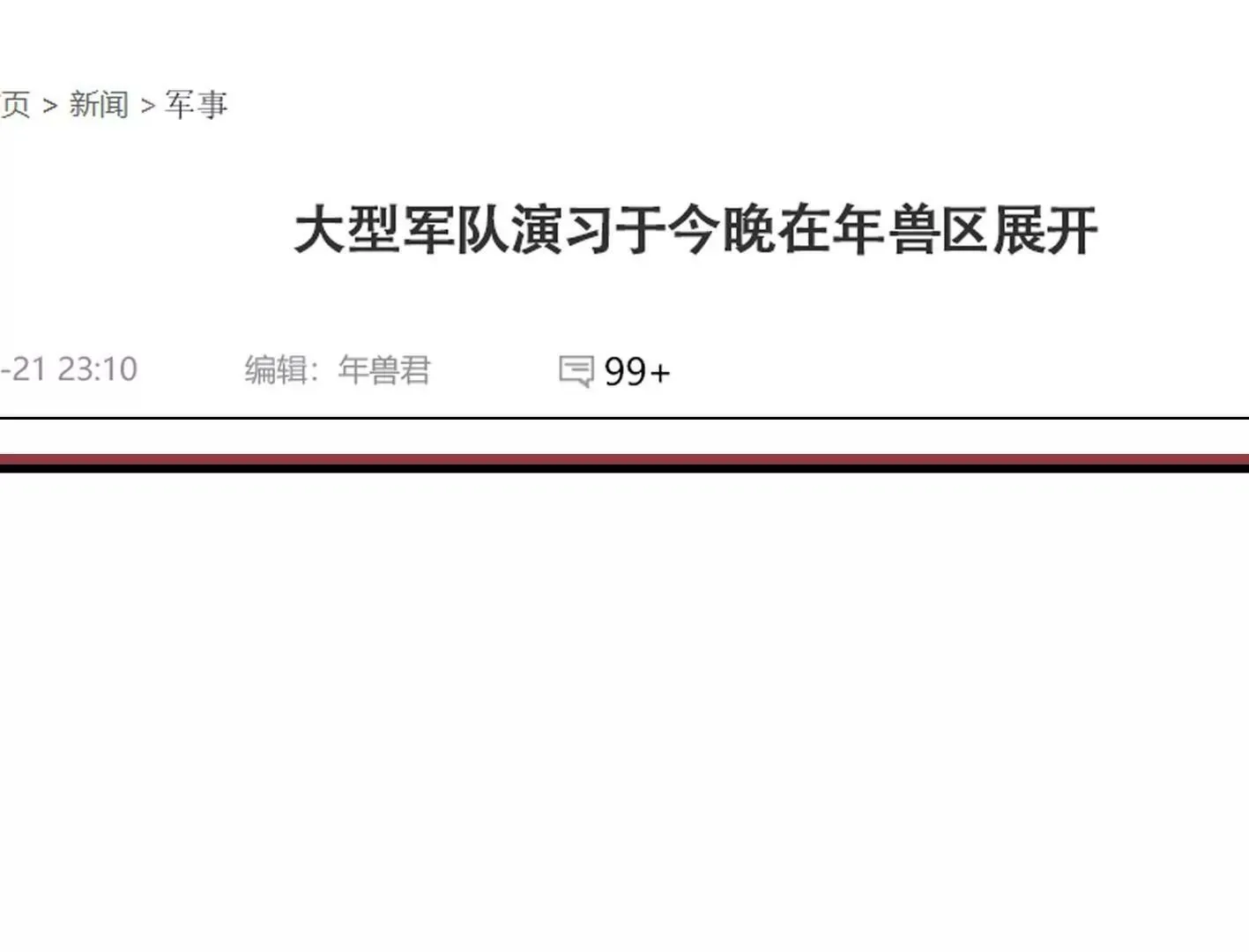 第二十六话：星星不见了 第99页