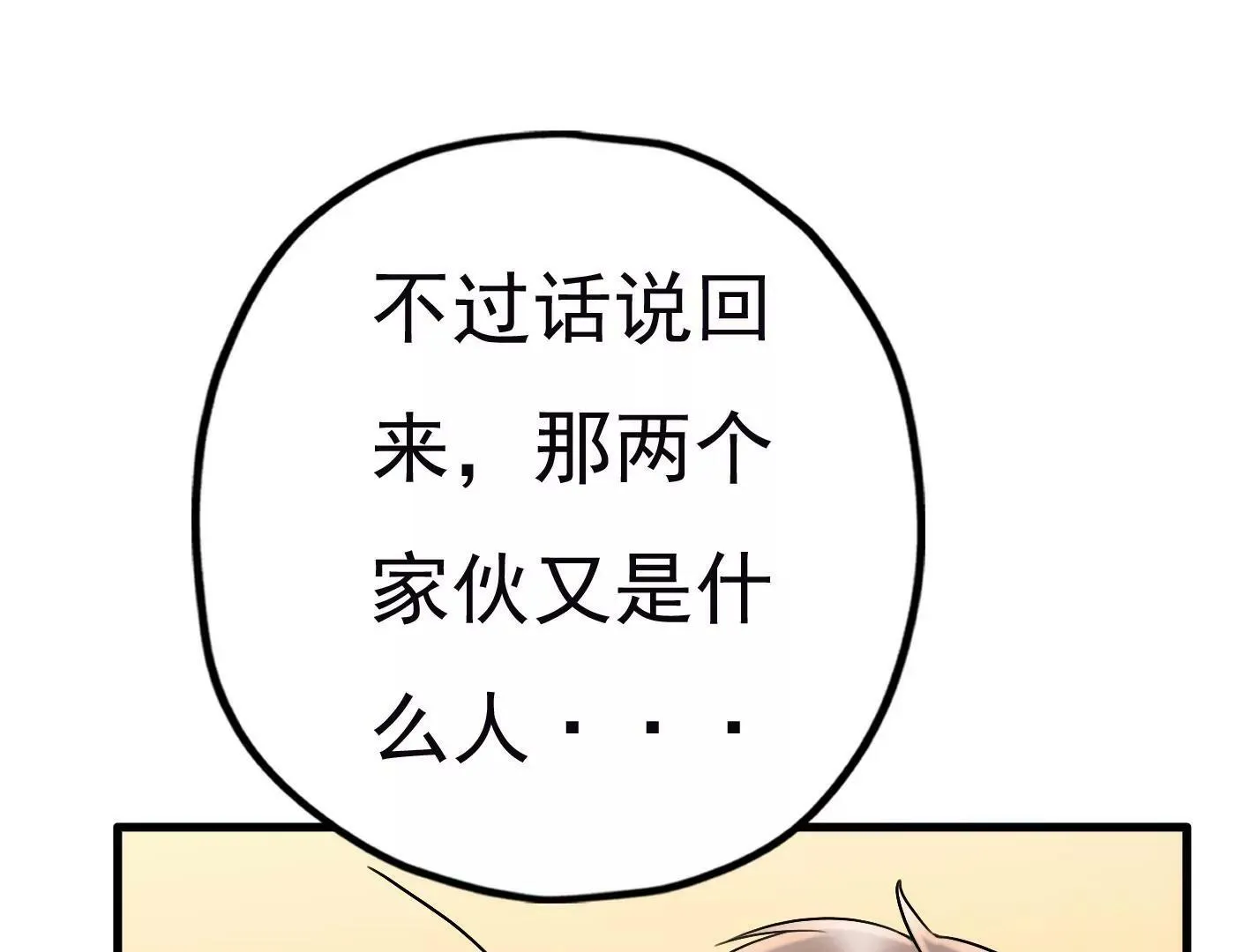 第二十六话：星星不见了 第101页