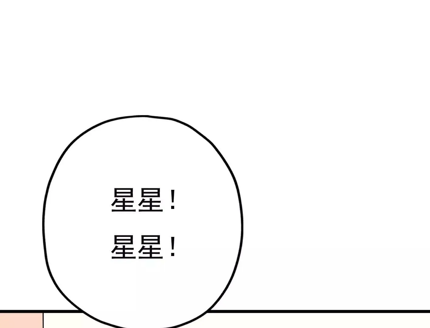 第二十六话：星星不见了 第116页