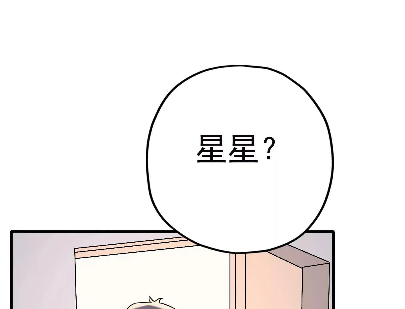 第二十六话：星星不见了 第126页