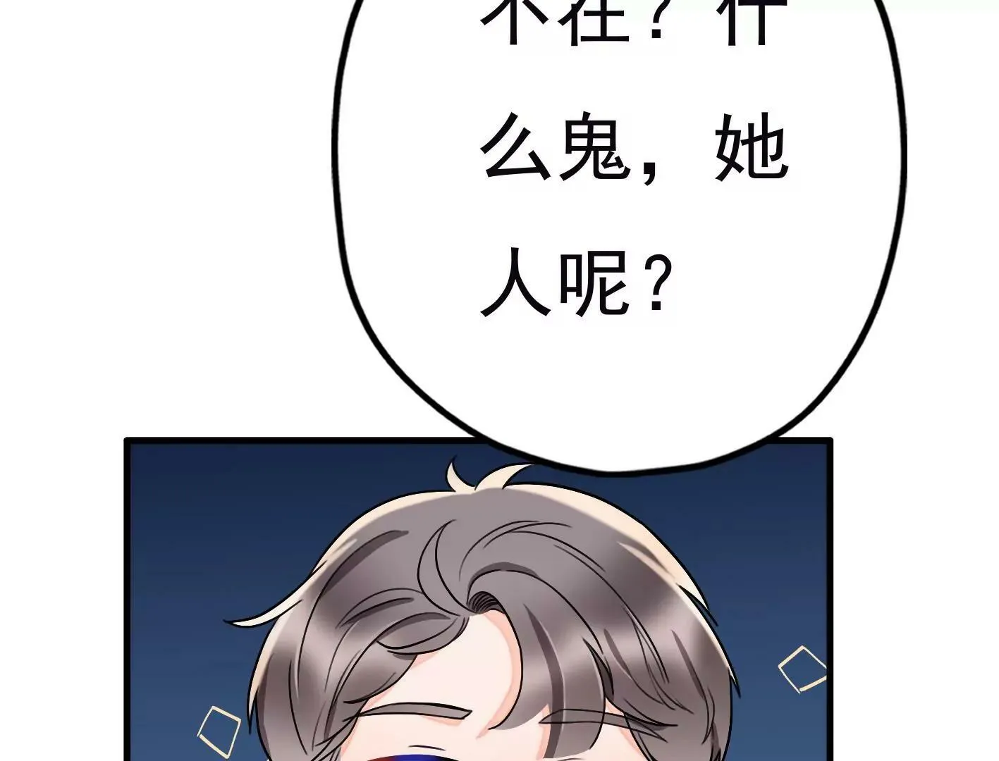 第二十六话：星星不见了 第132页