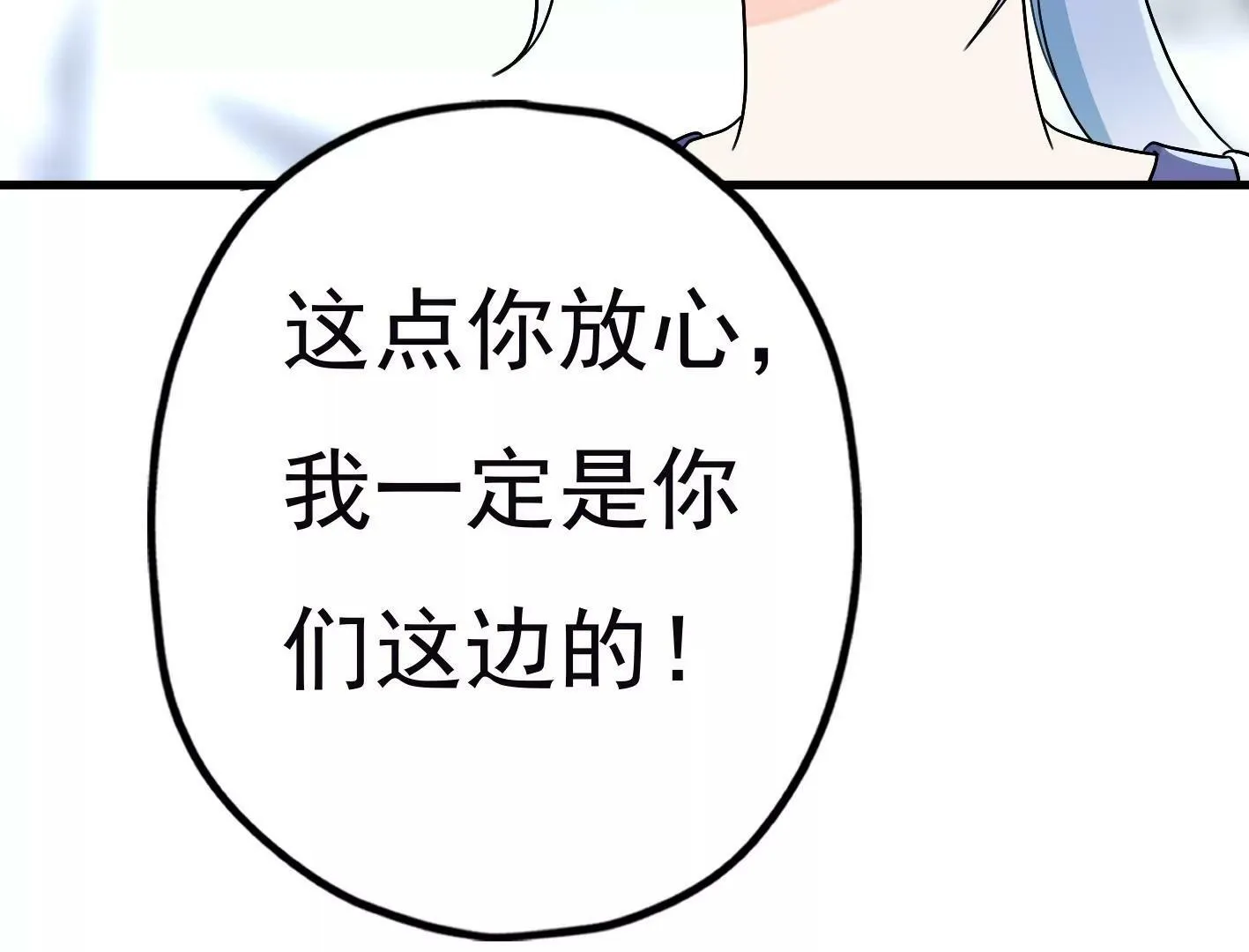 二十七话：星星的实力 第29页