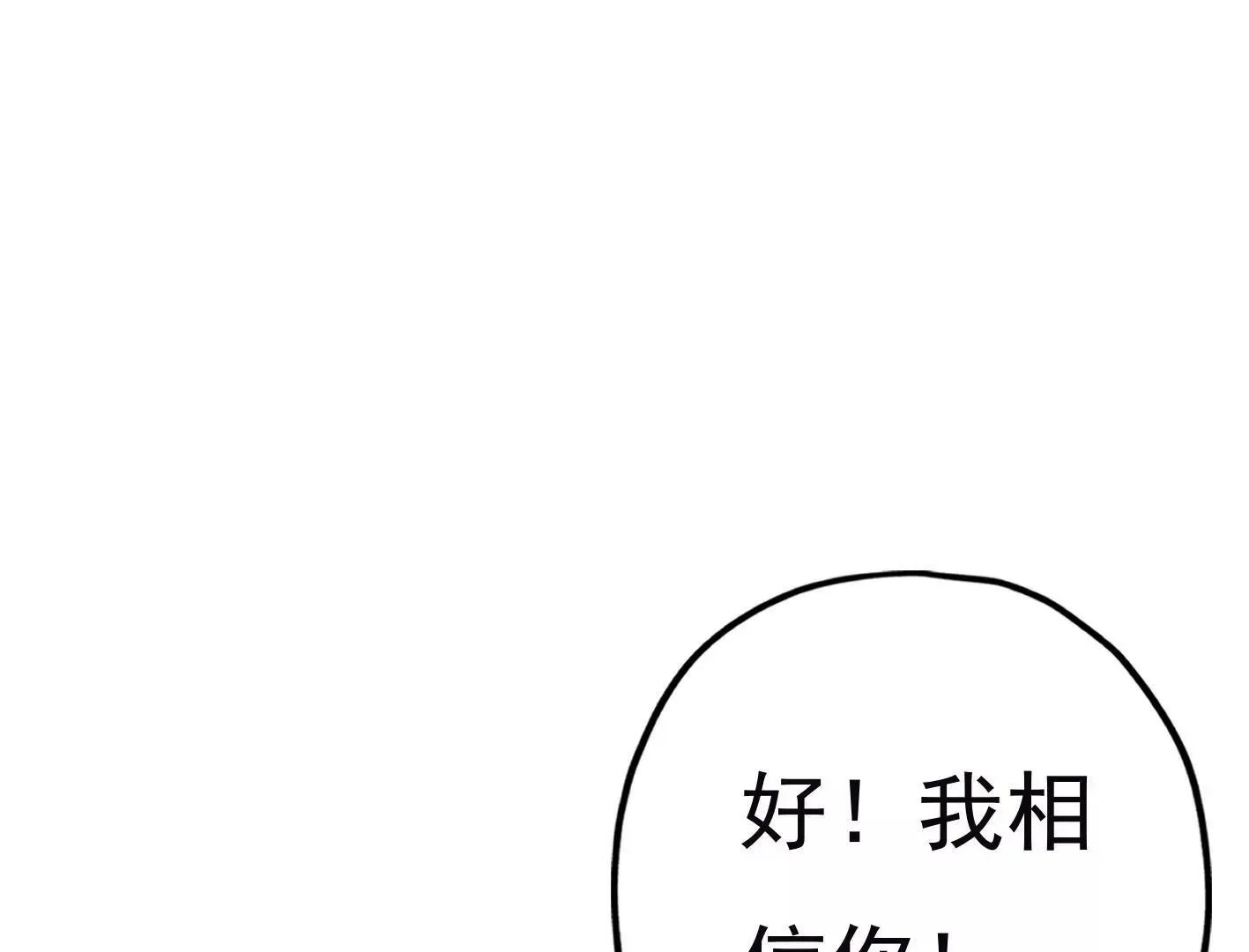 二十七话：星星的实力 第30页