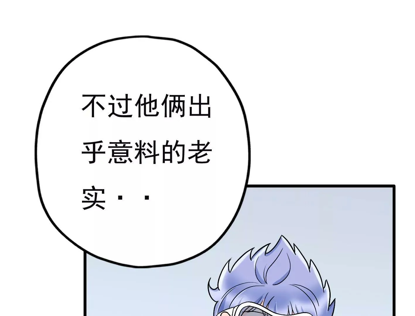 二十七话：星星的实力 第34页