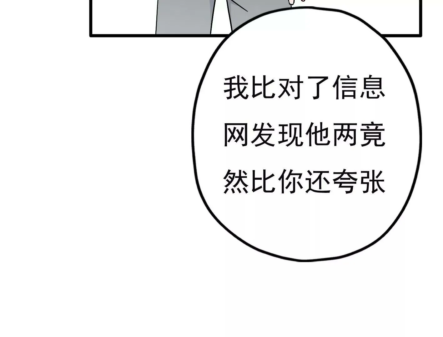 二十七话：星星的实力 第36页