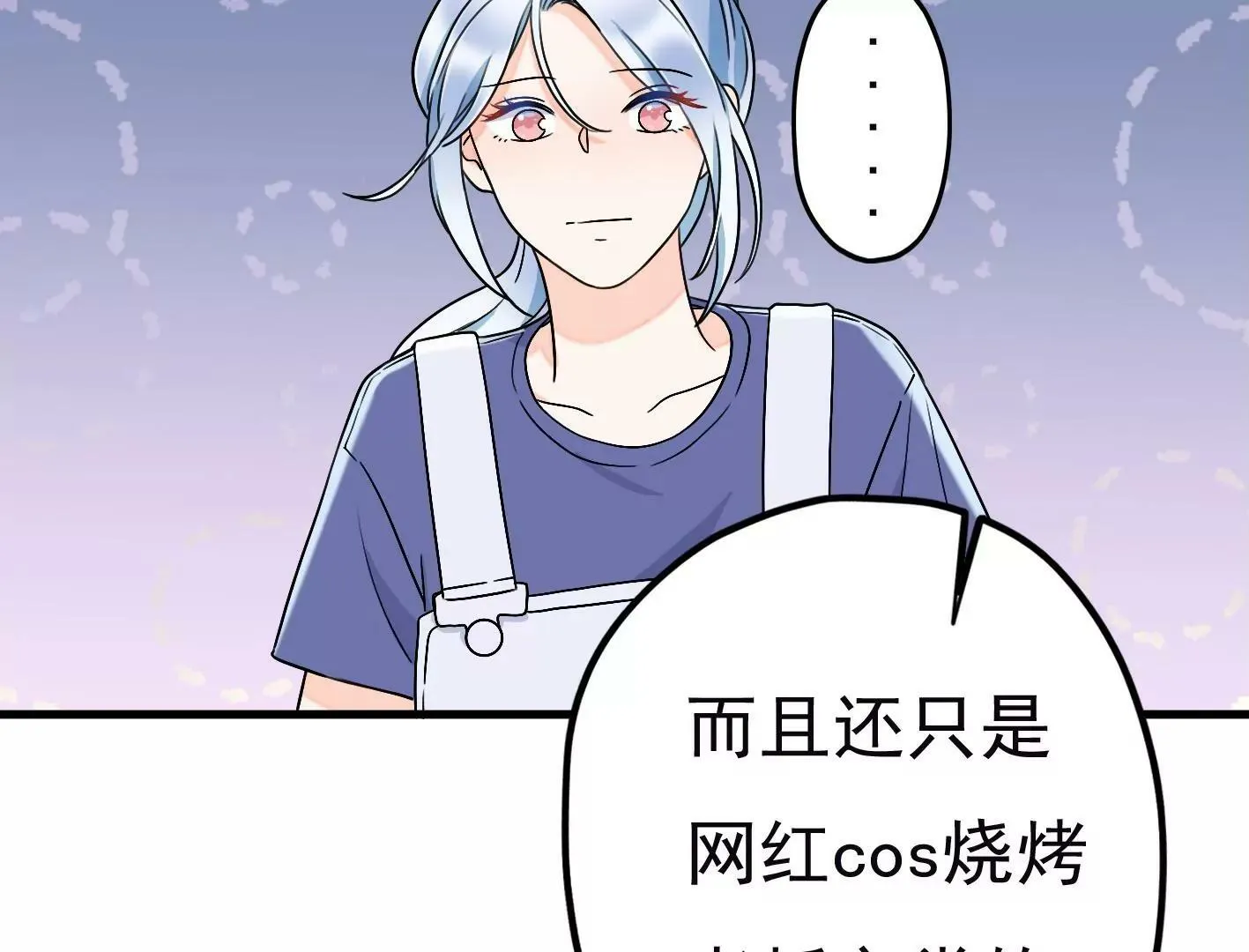 二十七话：星星的实力 第38页