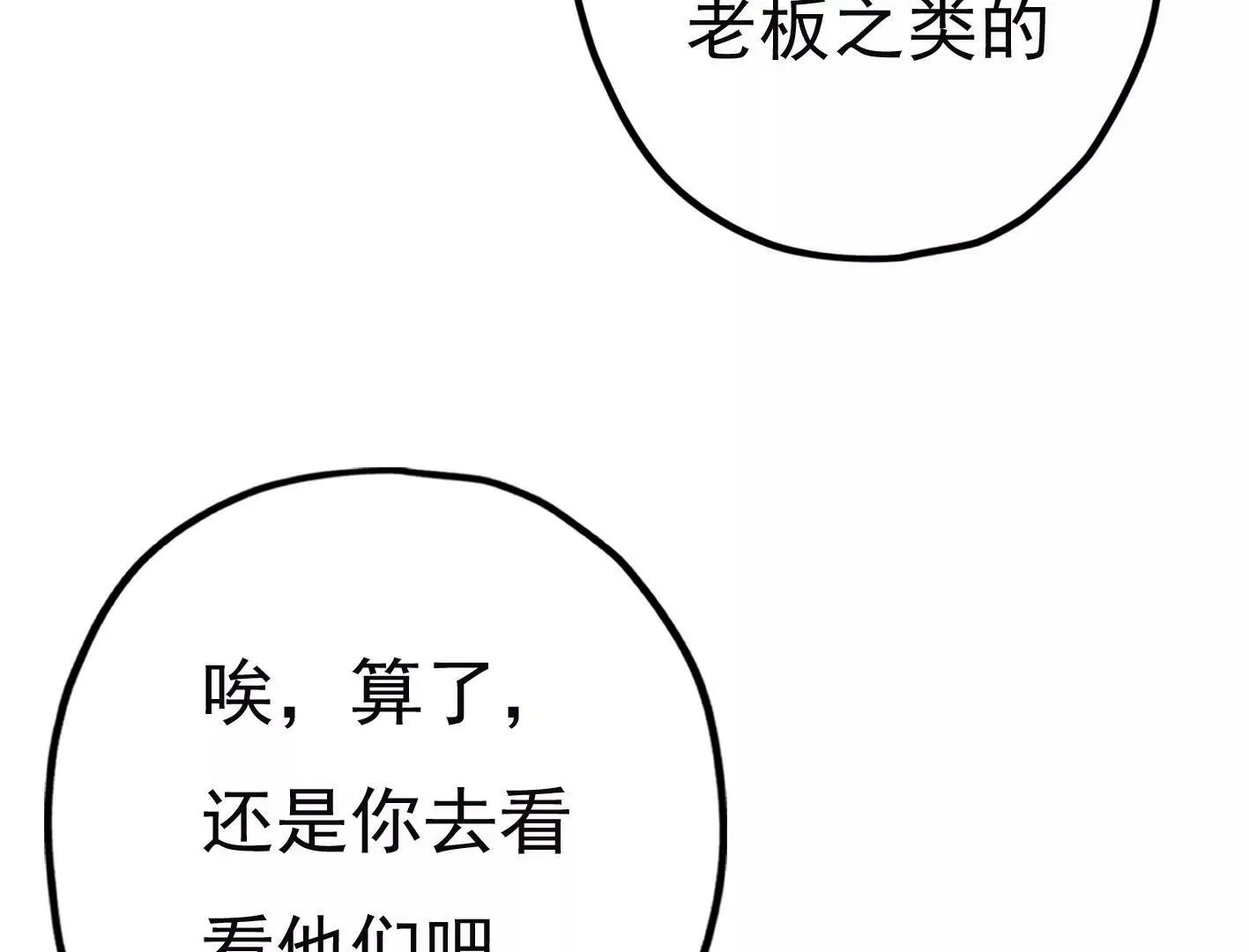 二十七话：星星的实力 第39页