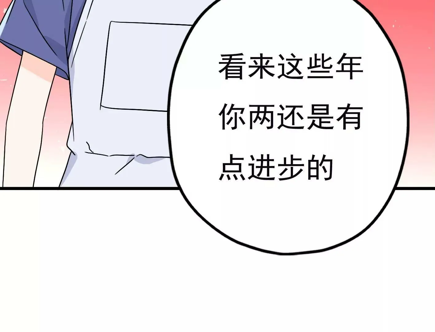 二十七话：星星的实力 第52页