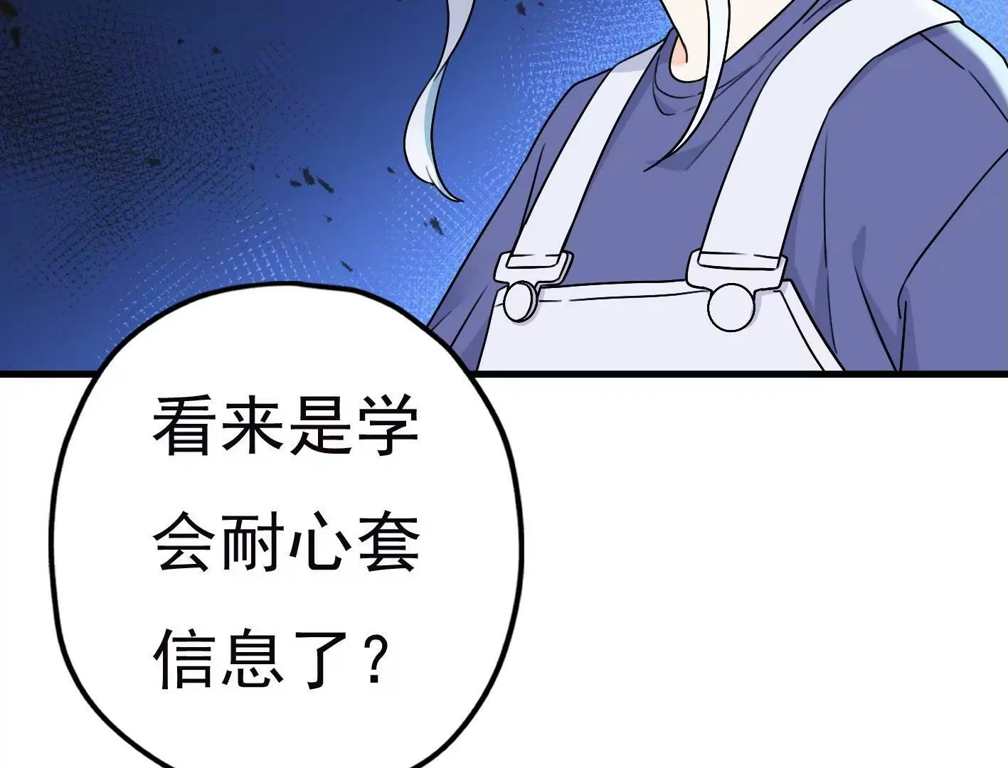 二十七话：星星的实力 第57页