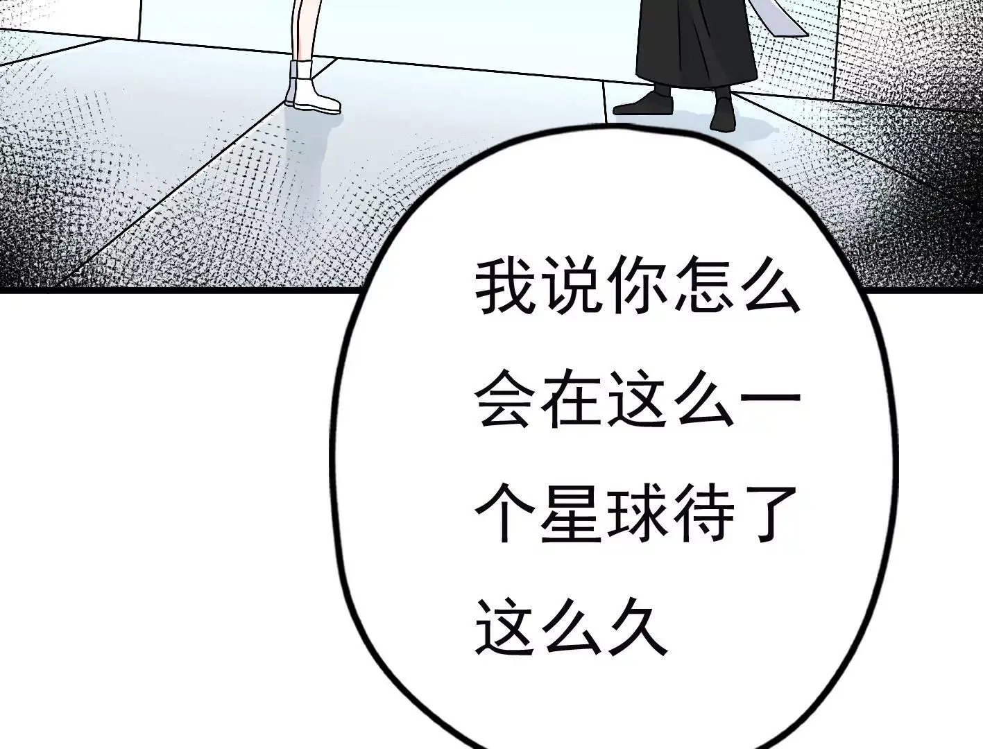 二十七话：星星的实力 第68页