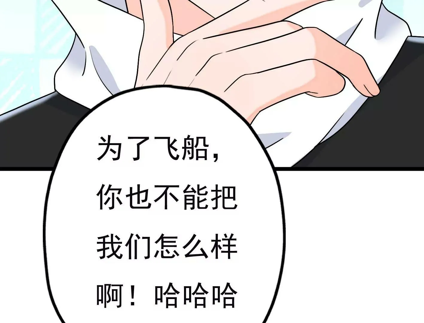 二十七话：星星的实力 第71页
