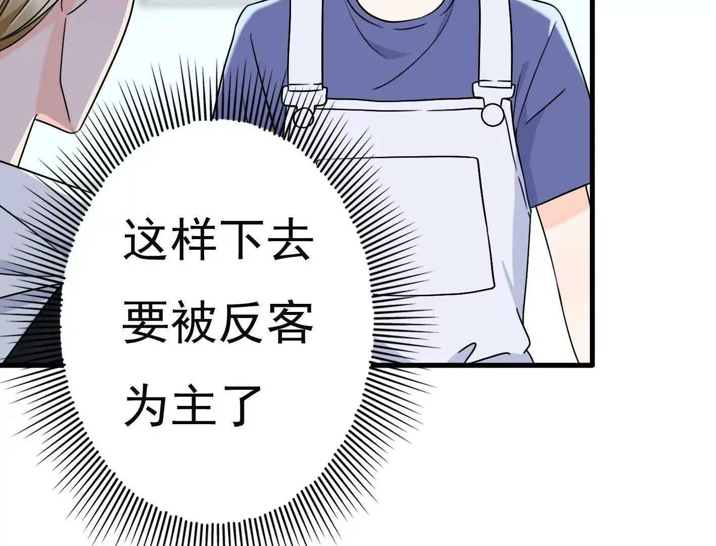 二十七话：星星的实力 第74页