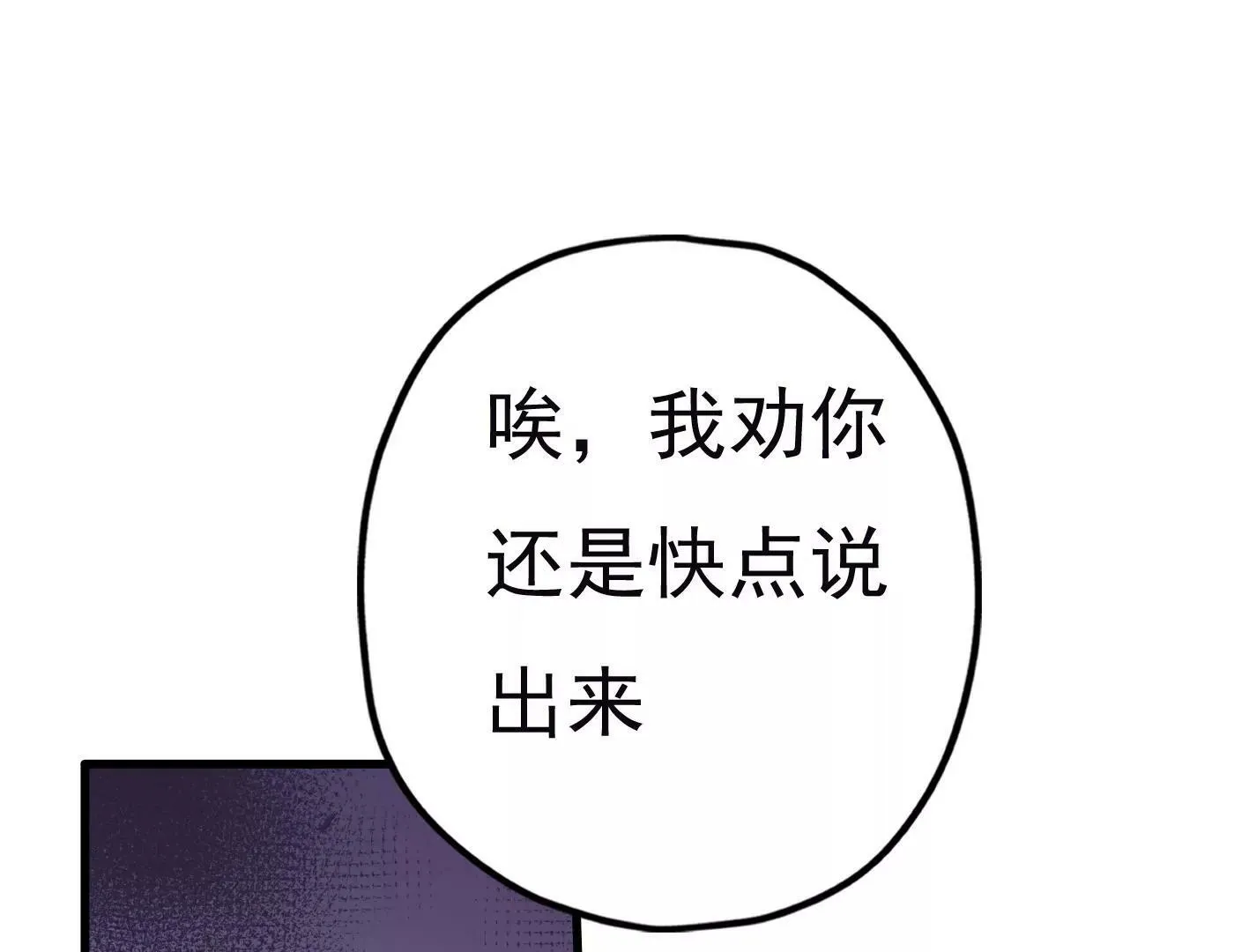 二十七话：星星的实力 第76页