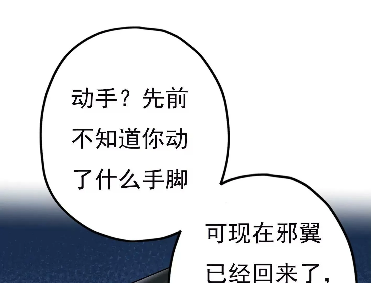 二十七话：星星的实力 第79页