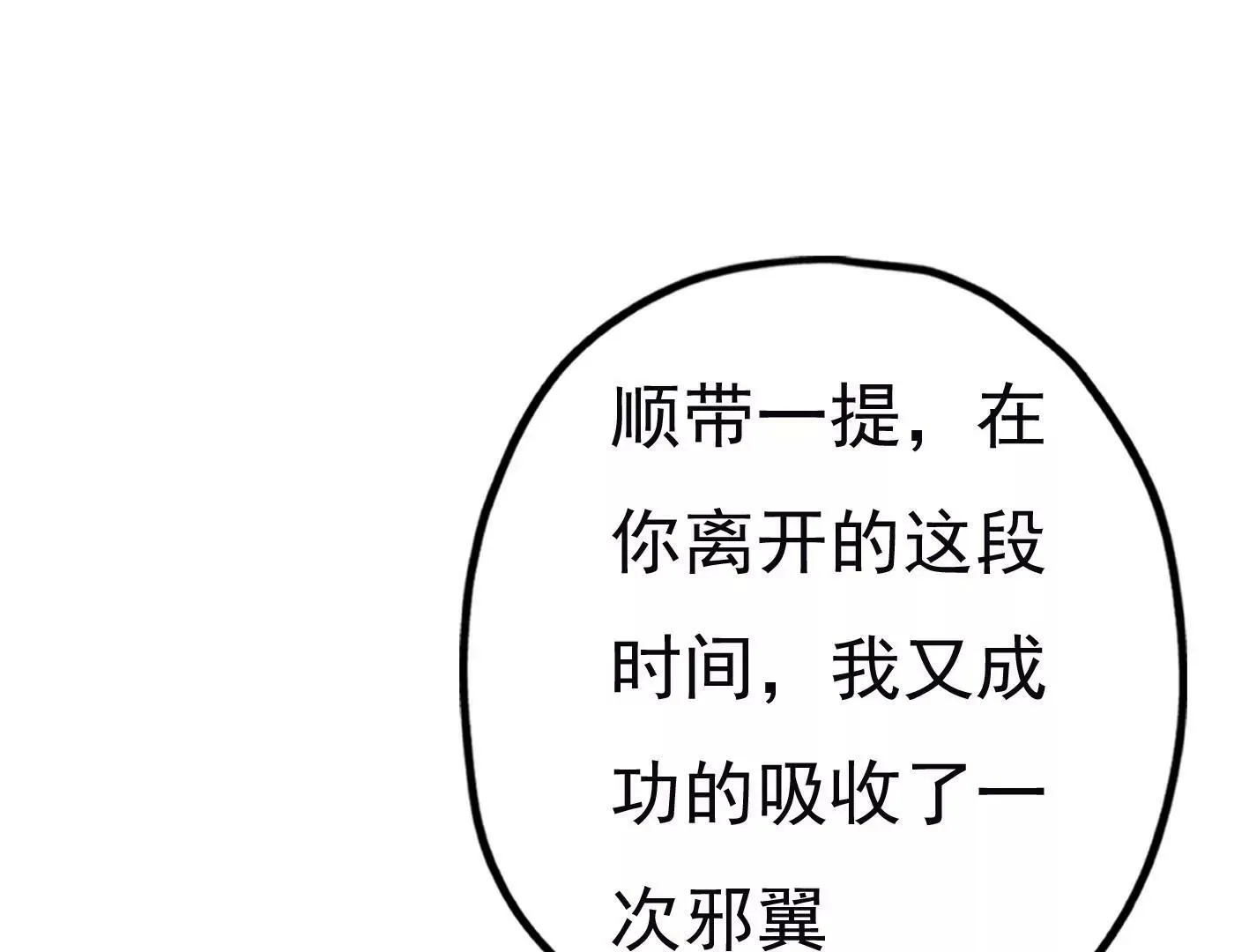 二十七话：星星的实力 第82页
