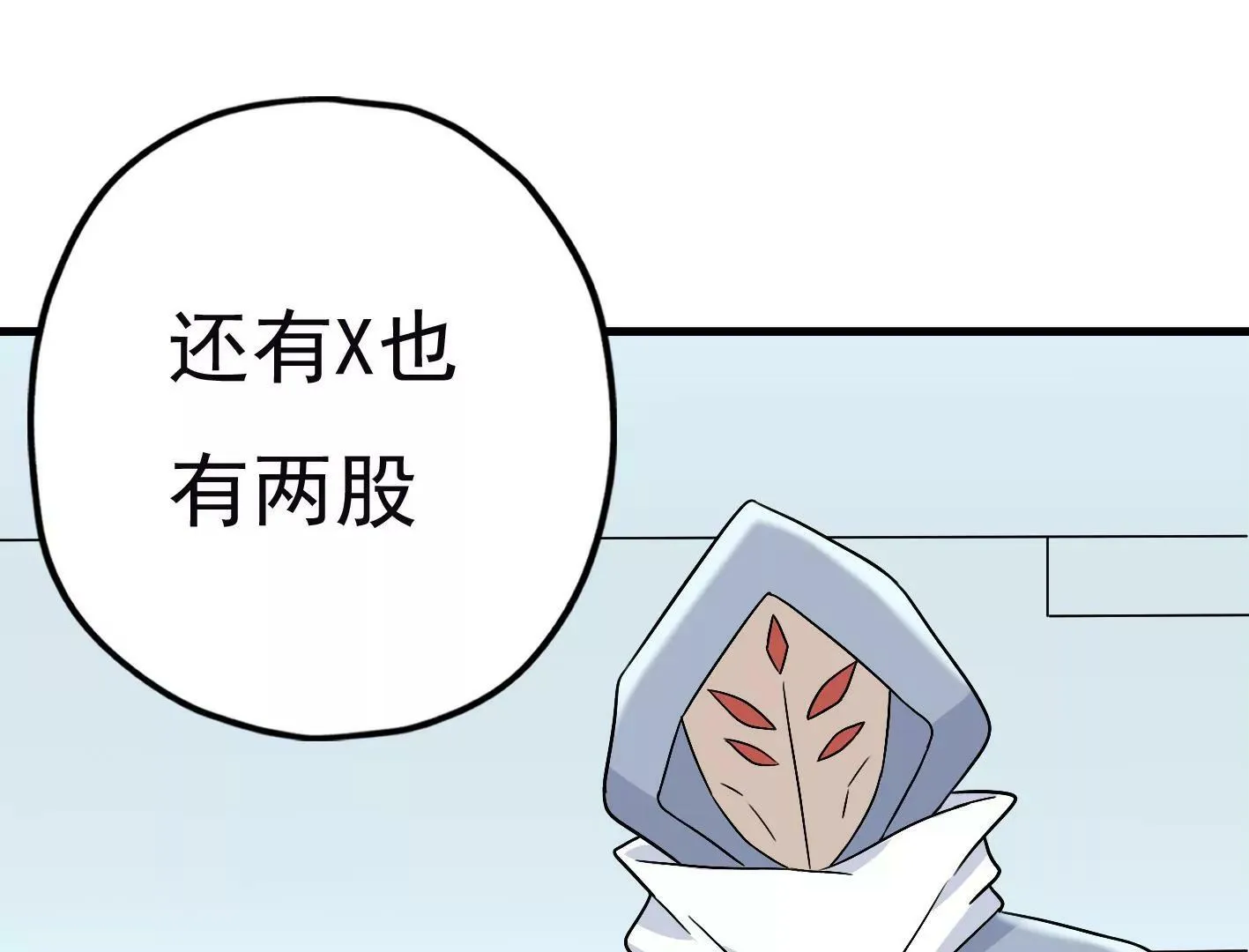 二十七话：星星的实力 第85页