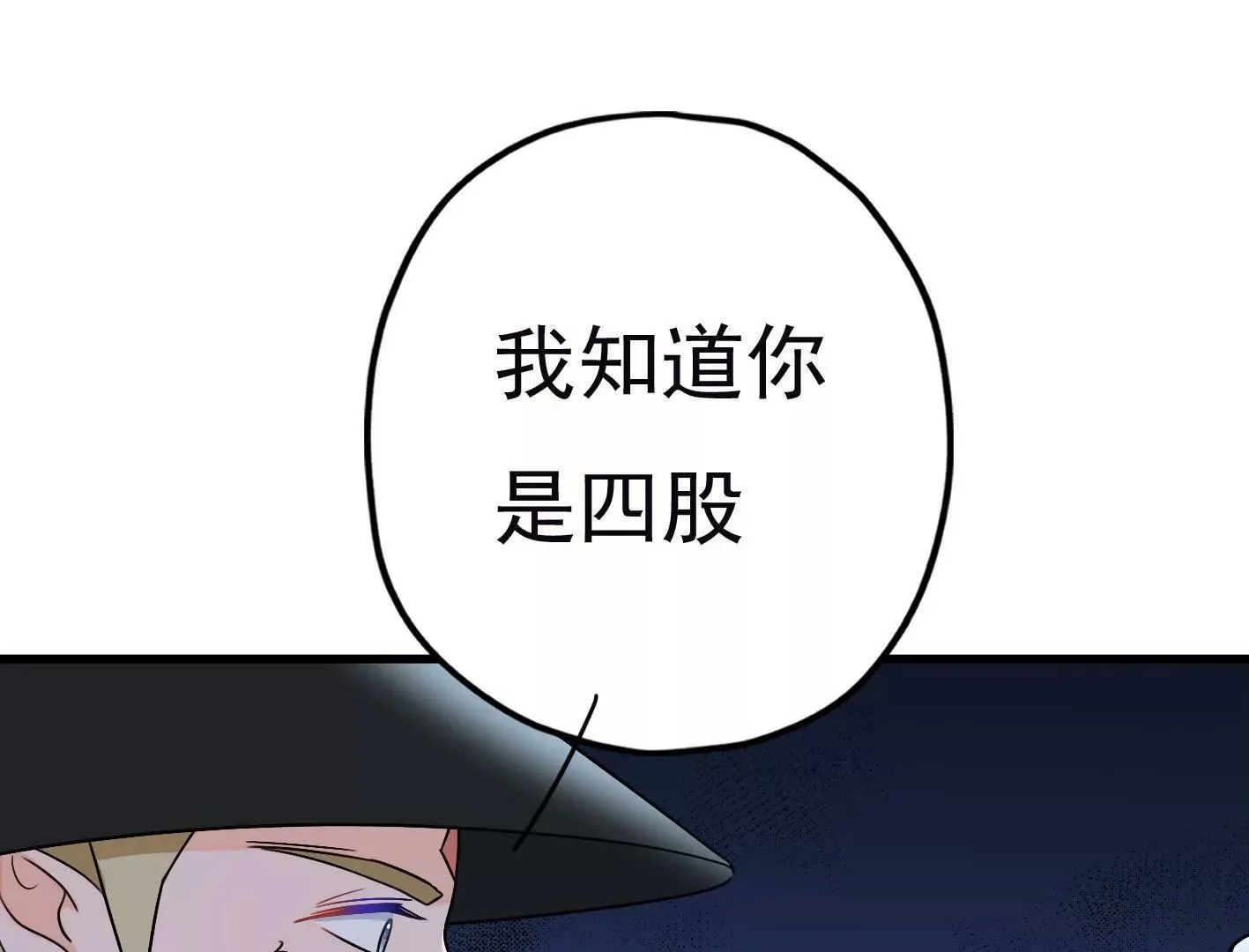 二十七话：星星的实力 第87页