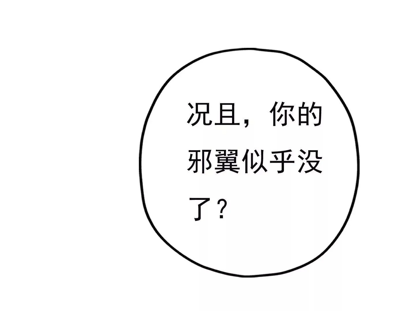 二十七话：星星的实力 第90页