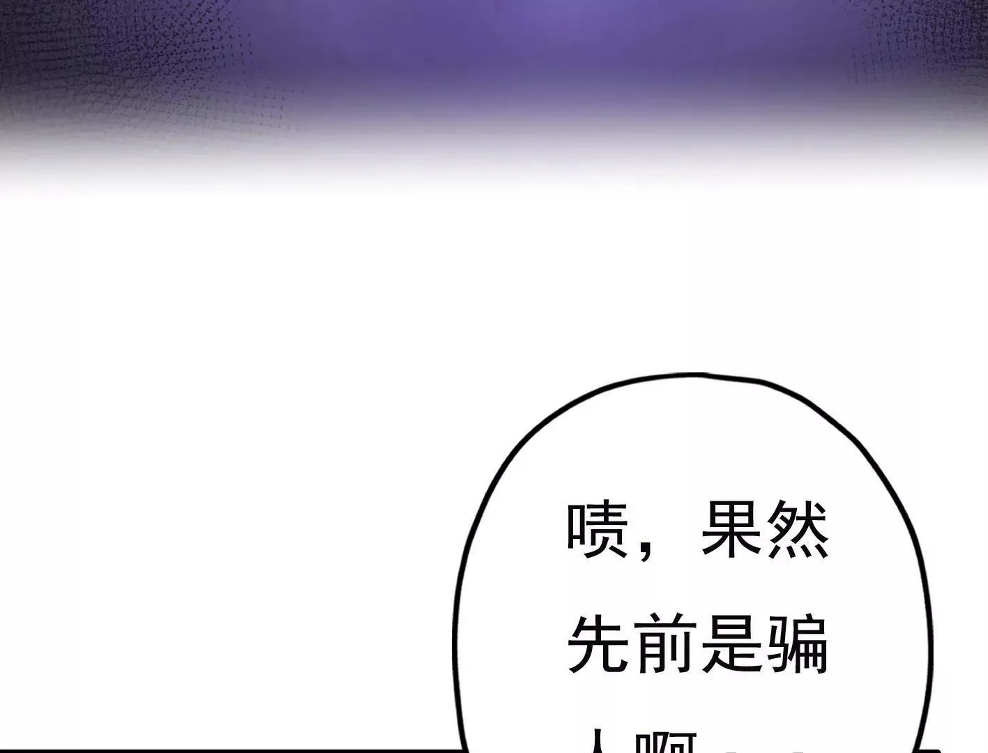二十七话：星星的实力 第97页
