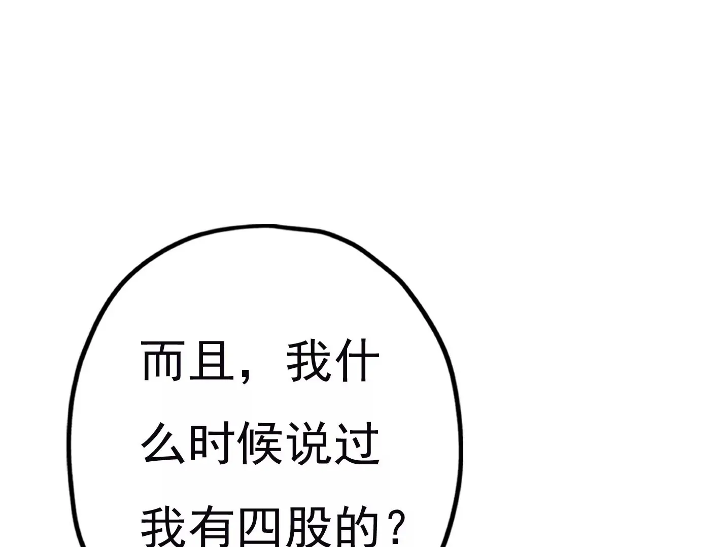 二十七话：星星的实力 第100页