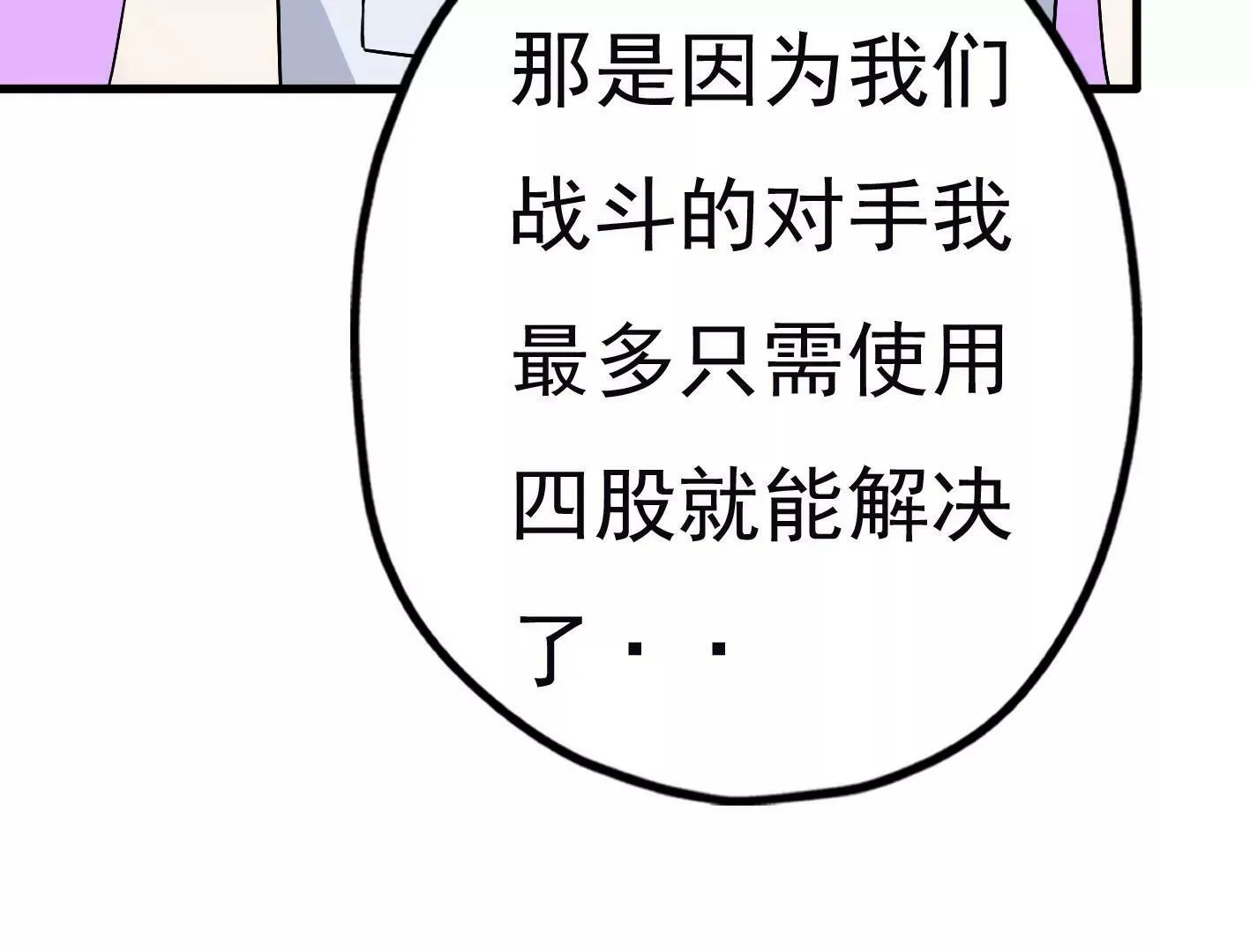 二十七话：星星的实力 第108页