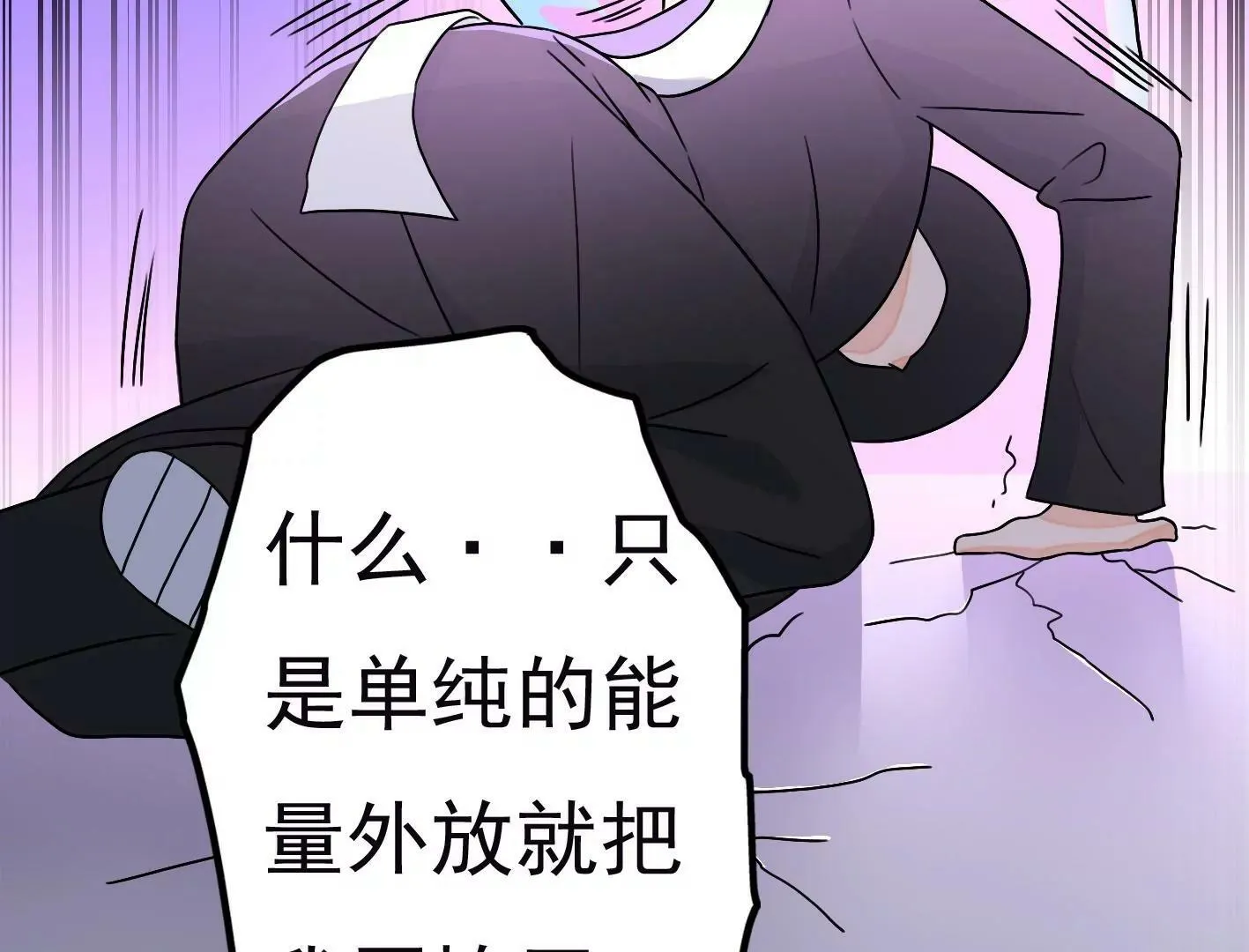 二十七话：星星的实力 第114页