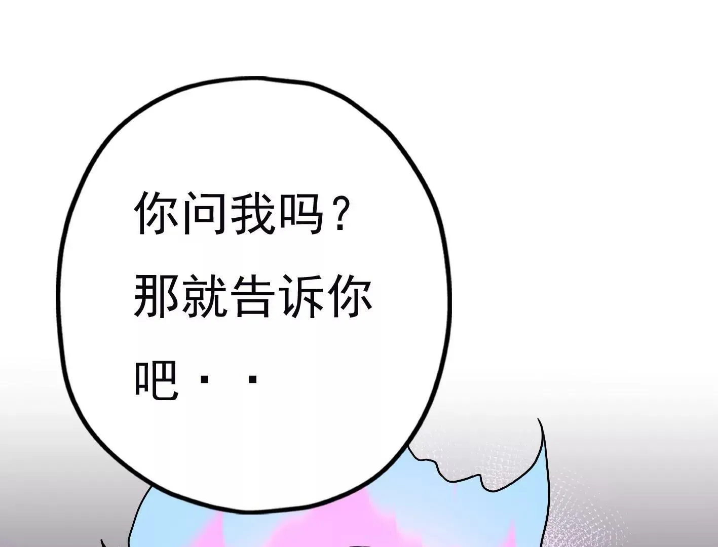 二十七话：星星的实力 第118页