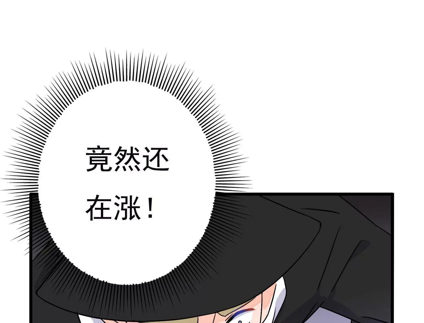 二十七话：星星的实力 第121页