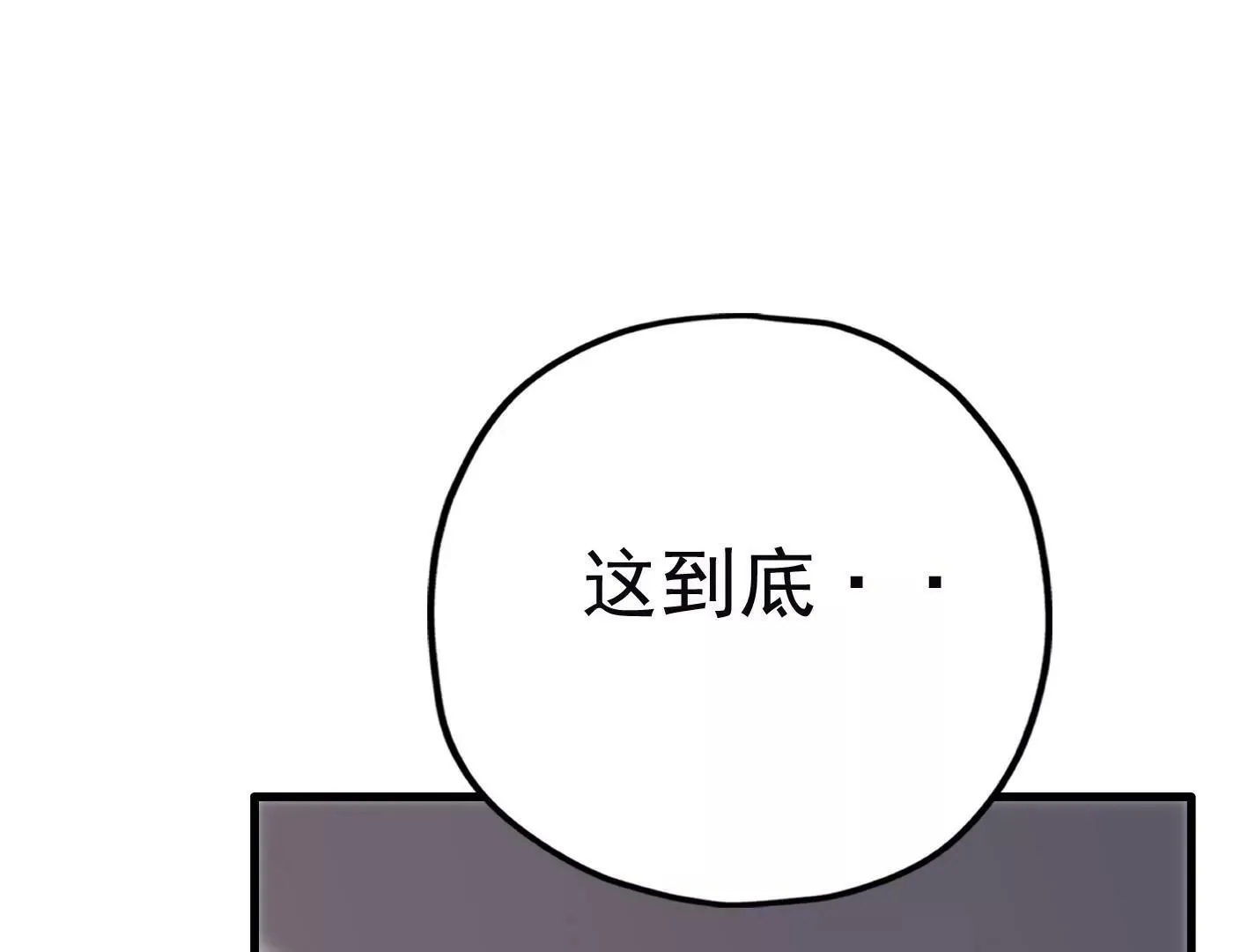 第二十八话：你到底是谁？ 第3页