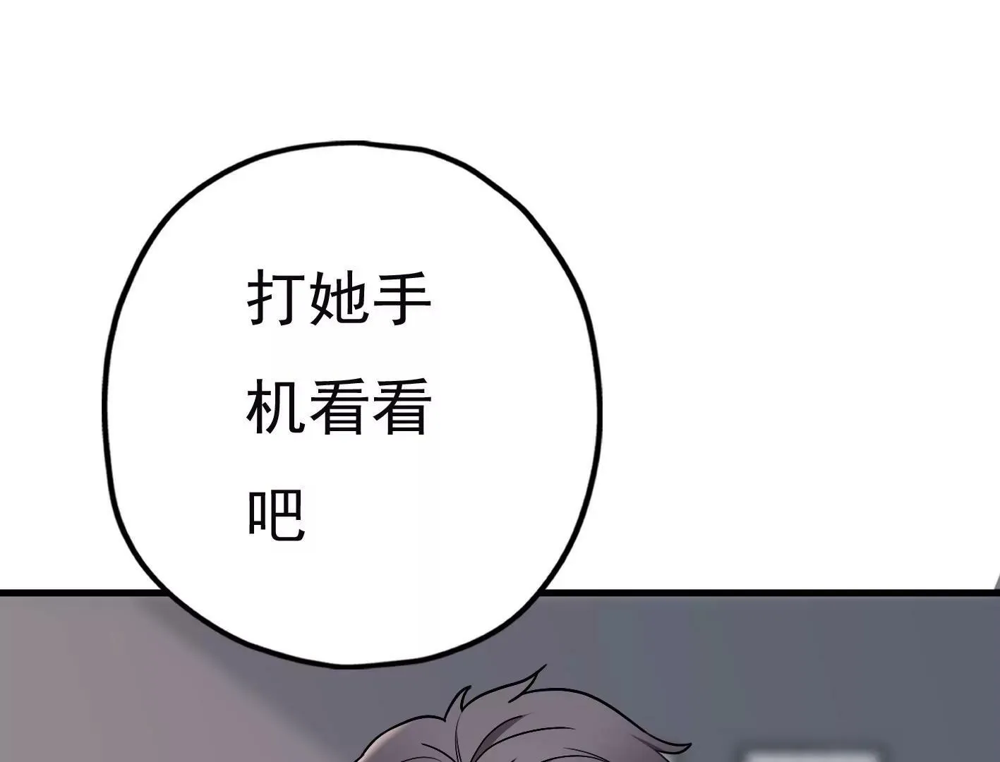 第二十八话：你到底是谁？ 第9页