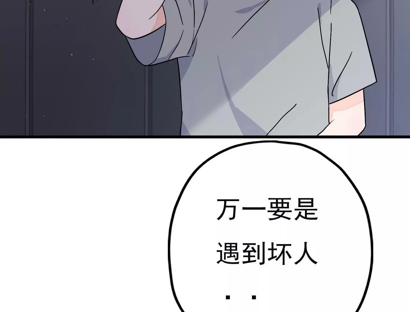 第二十八话：你到底是谁？ 第36页