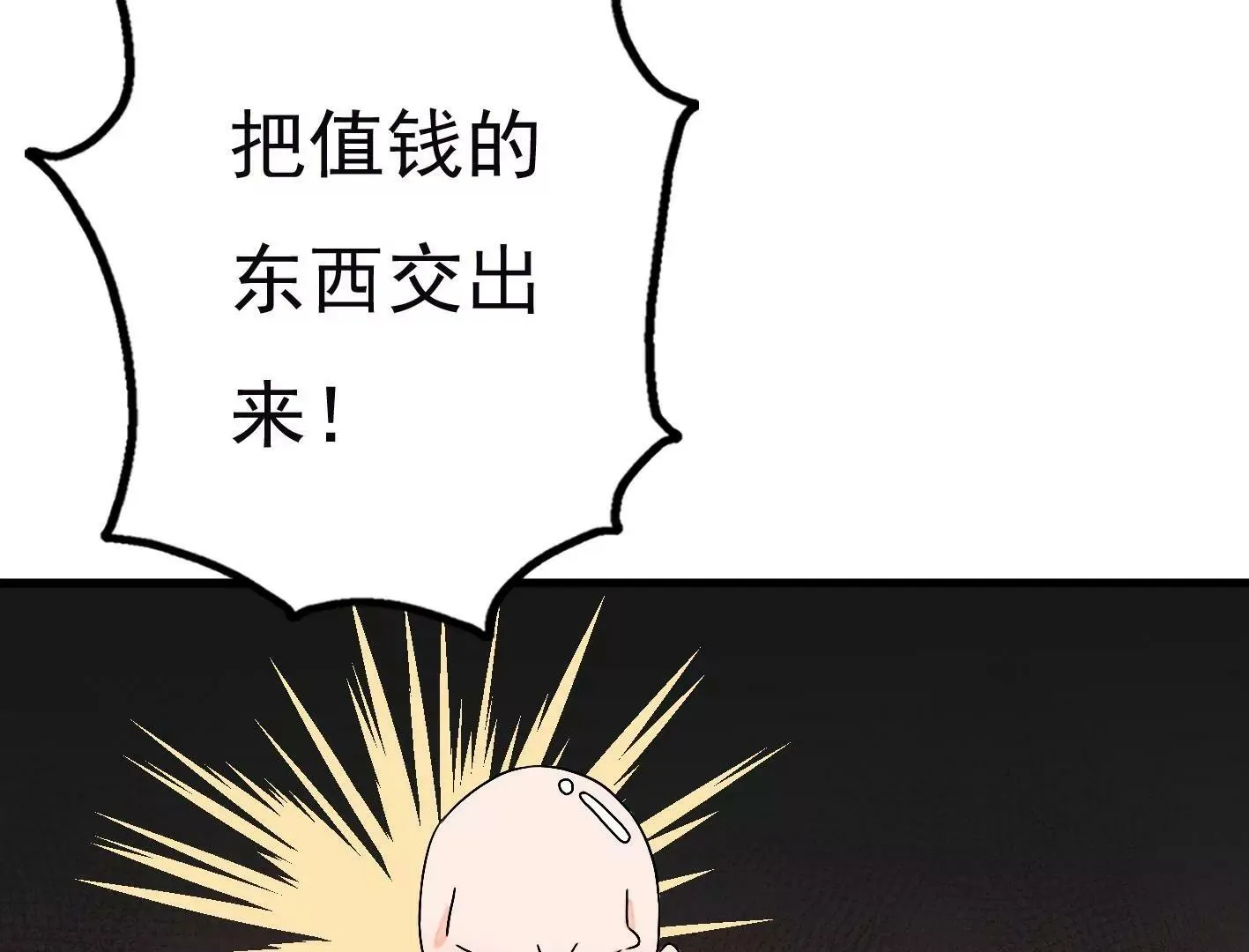 第二十八话：你到底是谁？ 第38页