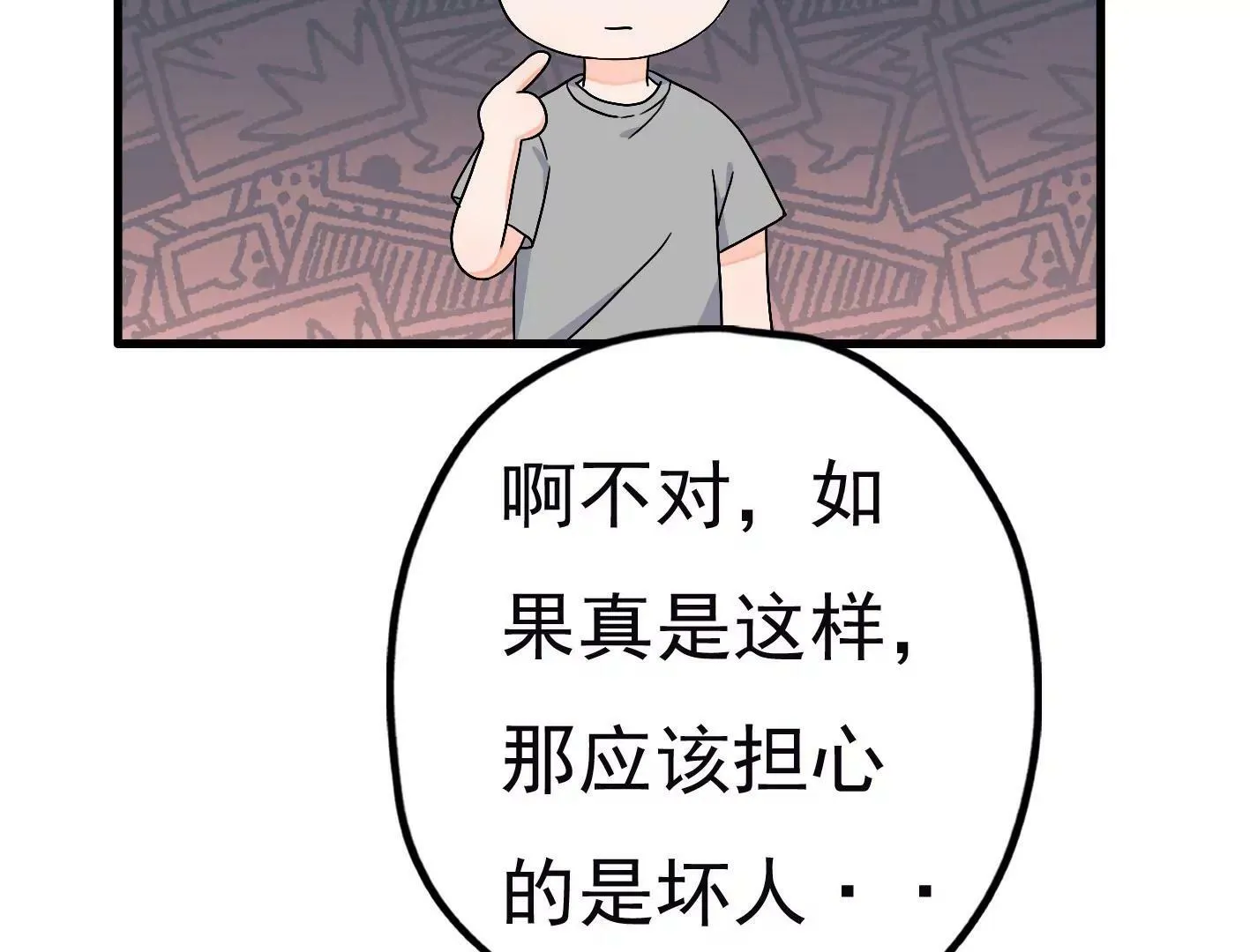 第二十八话：你到底是谁？ 第41页