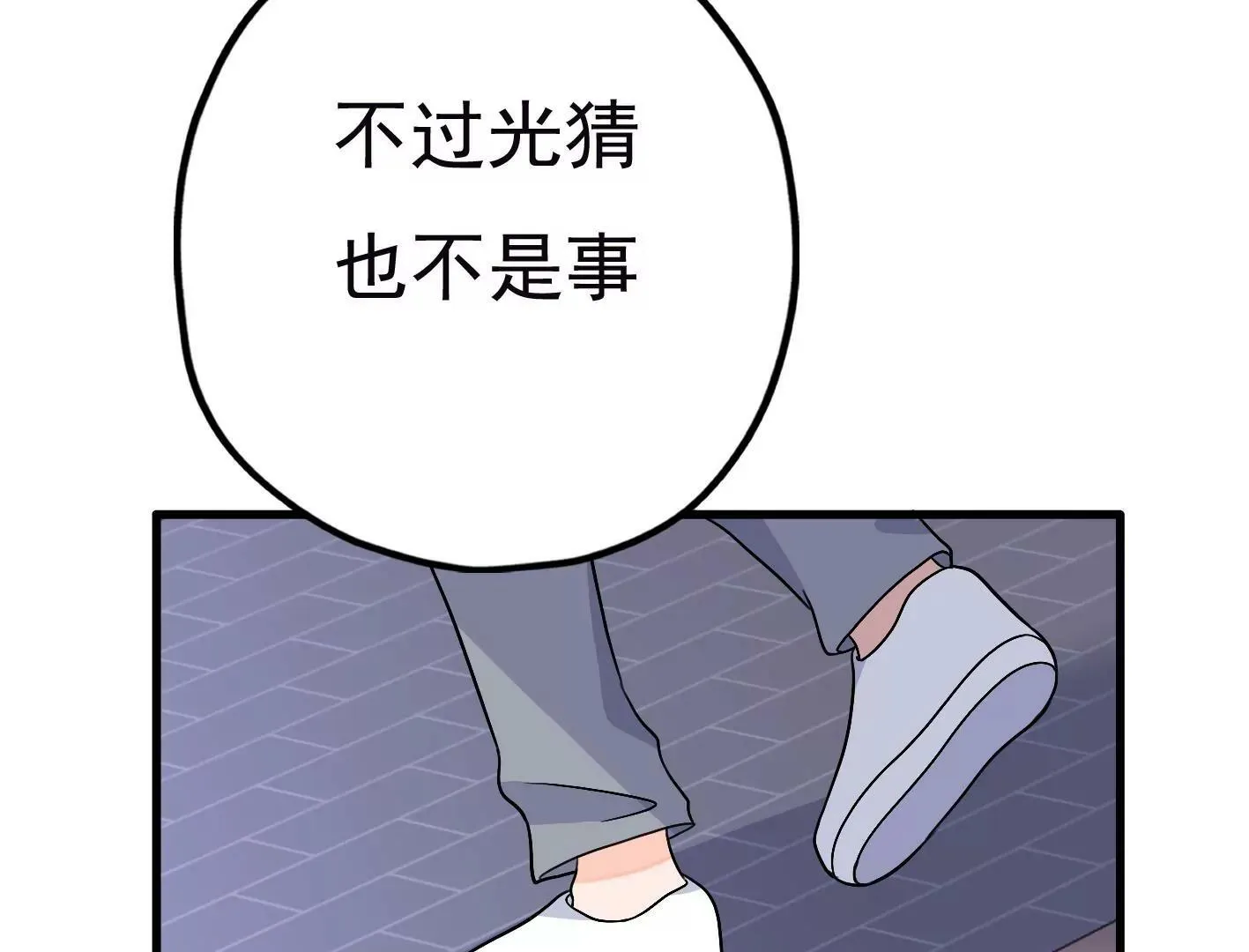 第二十八话：你到底是谁？ 第51页