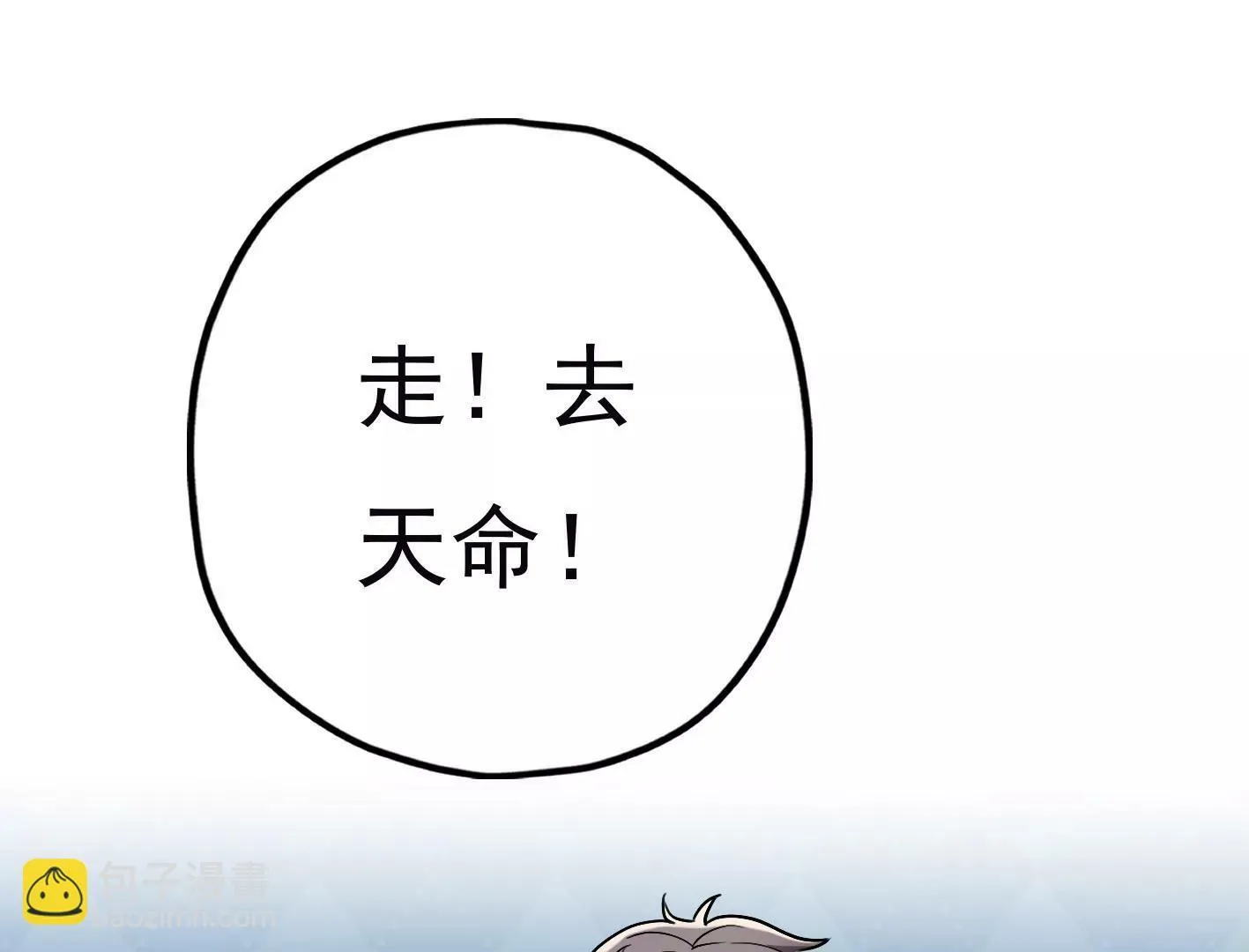第二十八话：你到底是谁？ 第53页