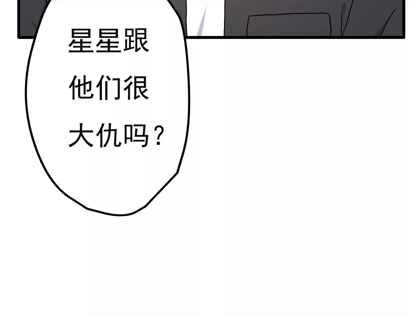 第二十八话：你到底是谁？ 第71页