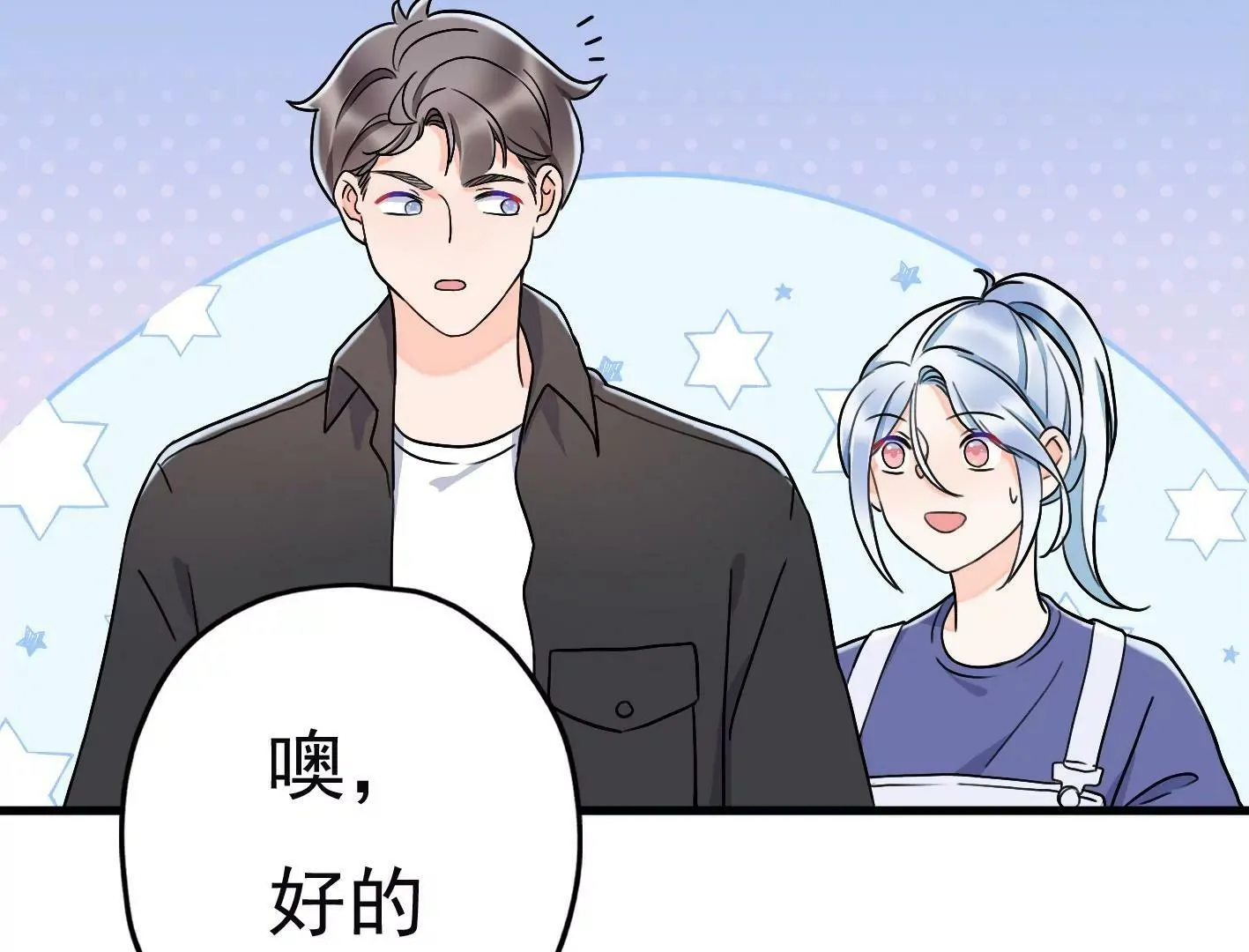 第二十八话：你到底是谁？ 第73页