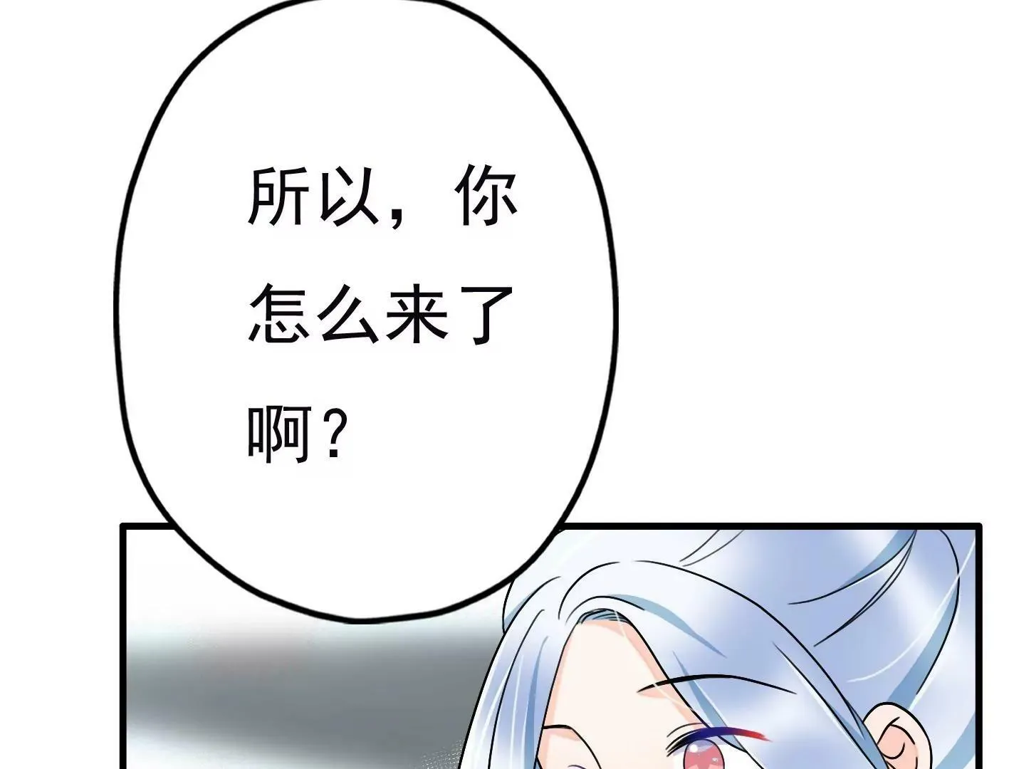第二十八话：你到底是谁？ 第80页
