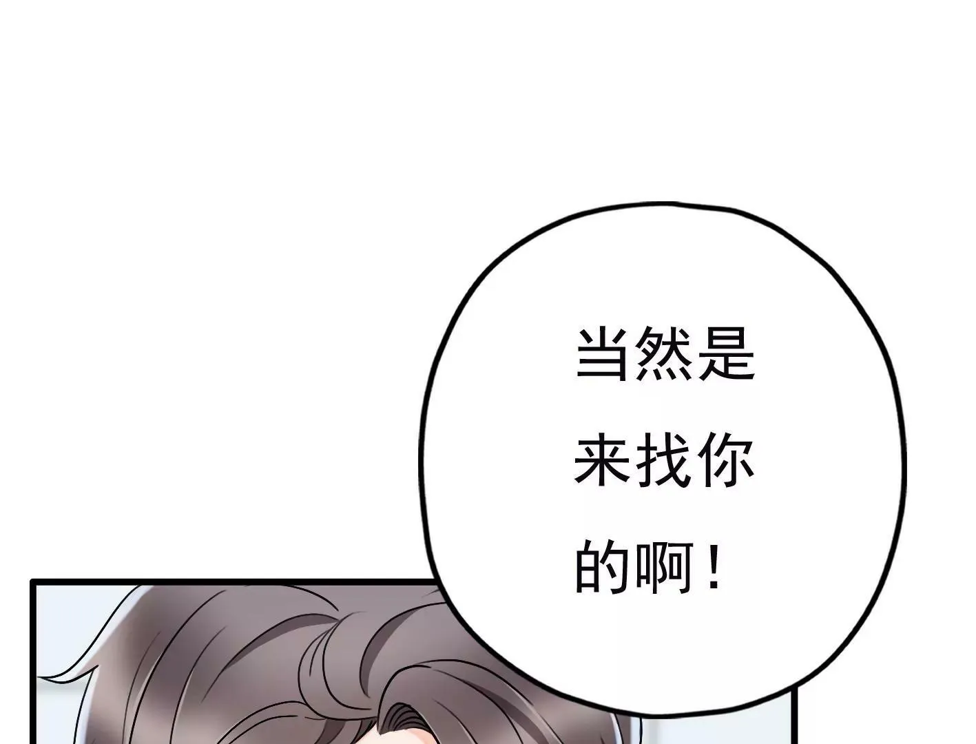 第二十八话：你到底是谁？ 第82页