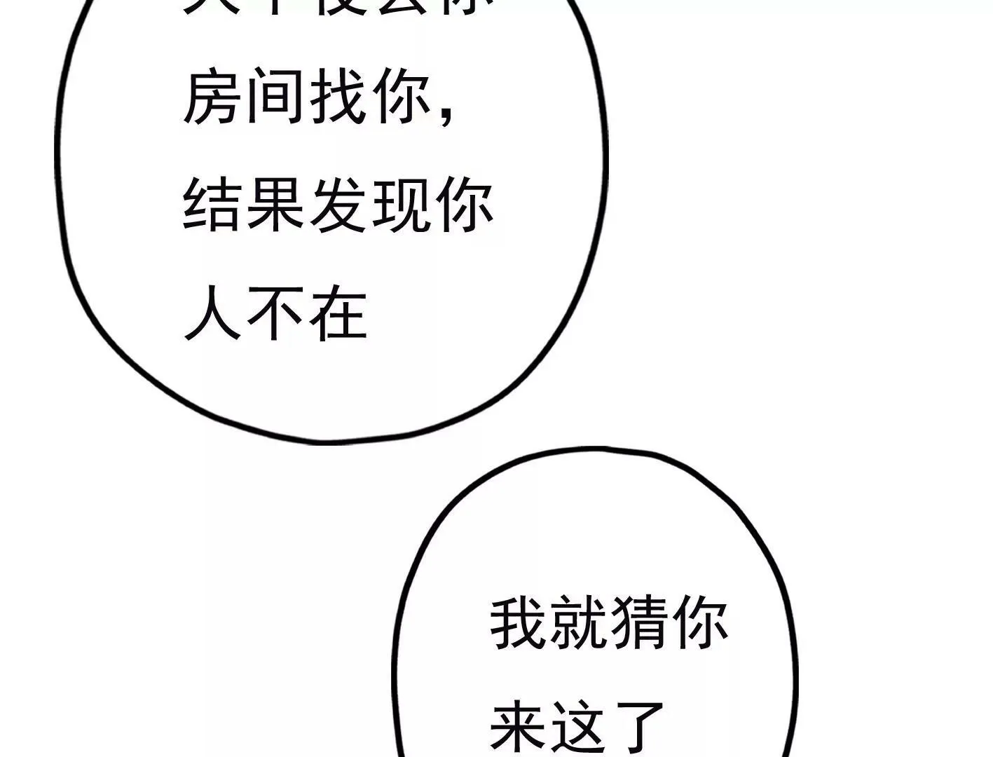 第二十八话：你到底是谁？ 第84页