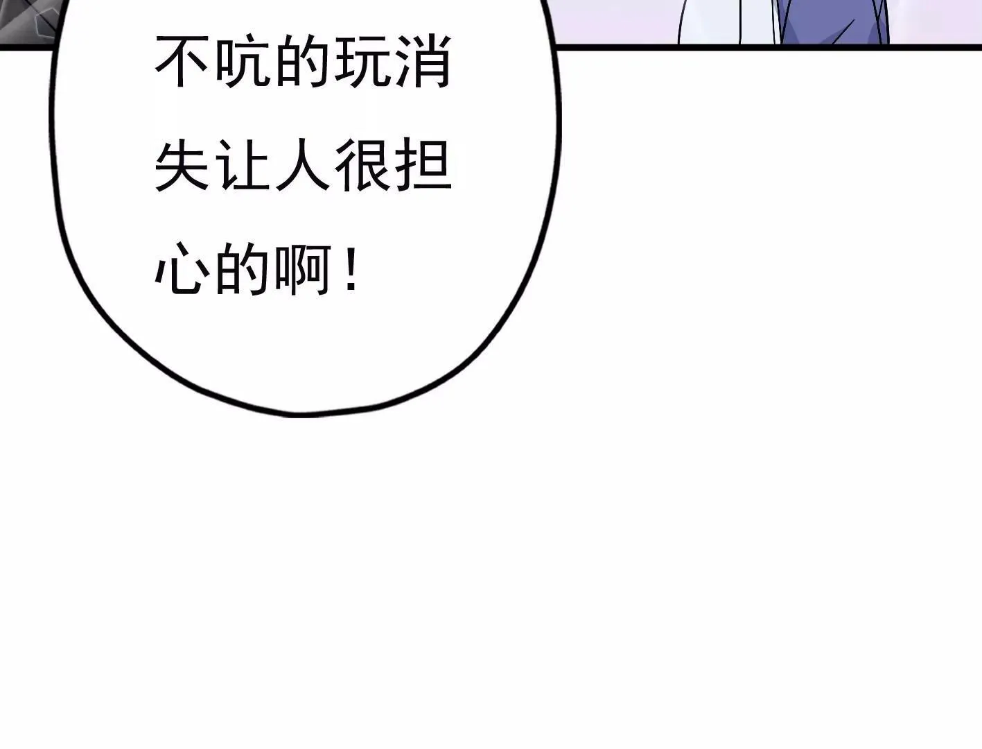 第二十八话：你到底是谁？ 第86页