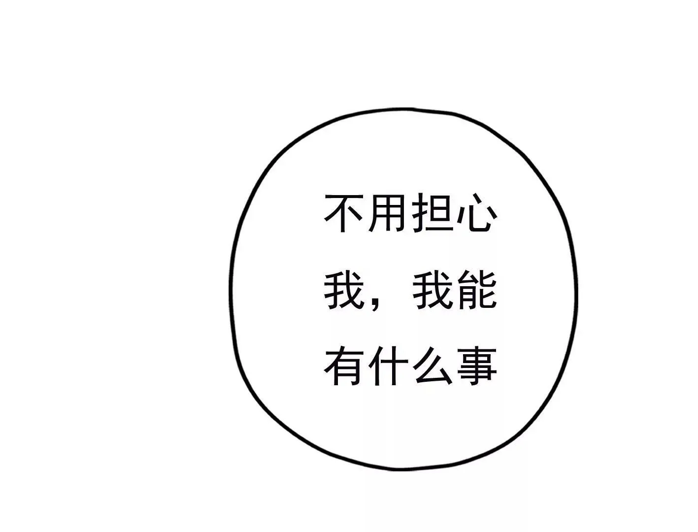 第二十八话：你到底是谁？ 第87页