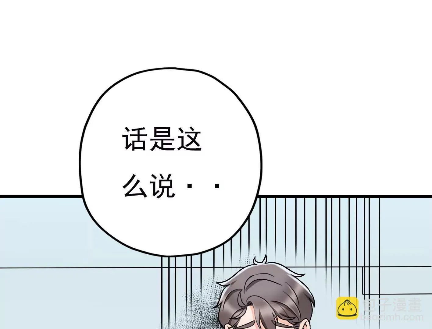 第二十八话：你到底是谁？ 第90页