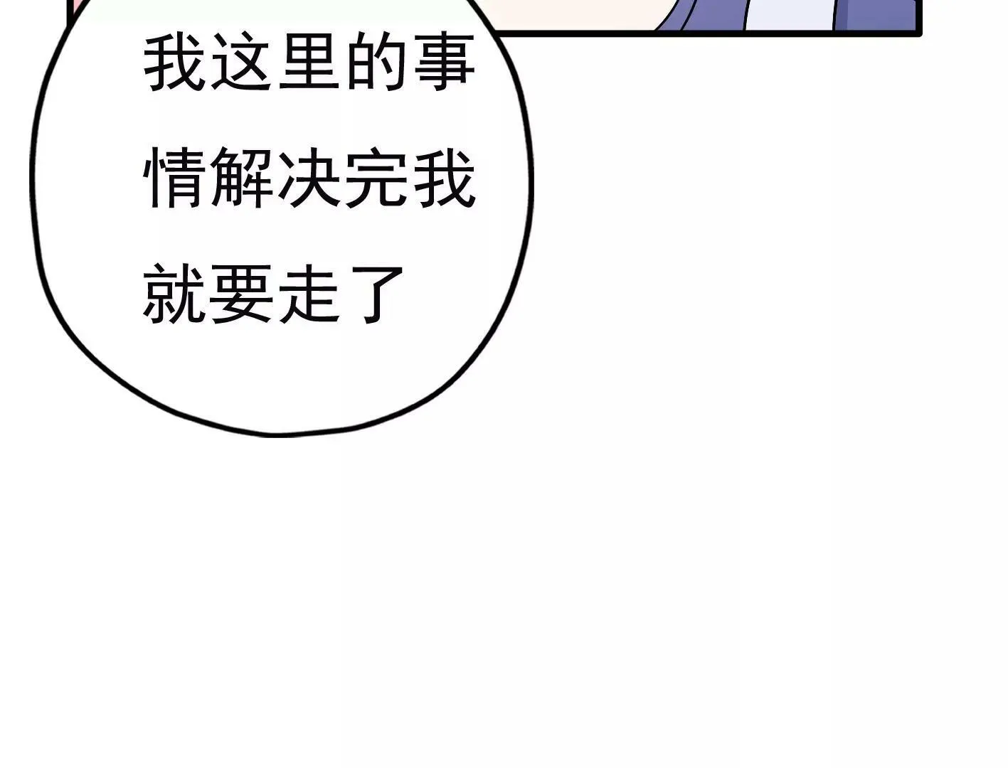 第二十八话：你到底是谁？ 第102页