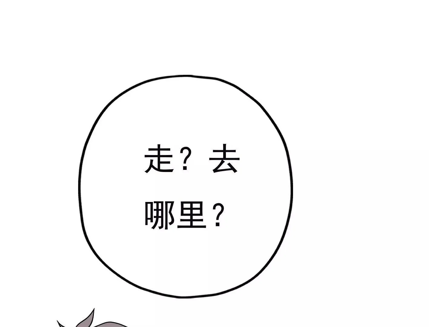 第二十八话：你到底是谁？ 第104页